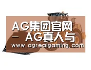 AG集团第三系列
